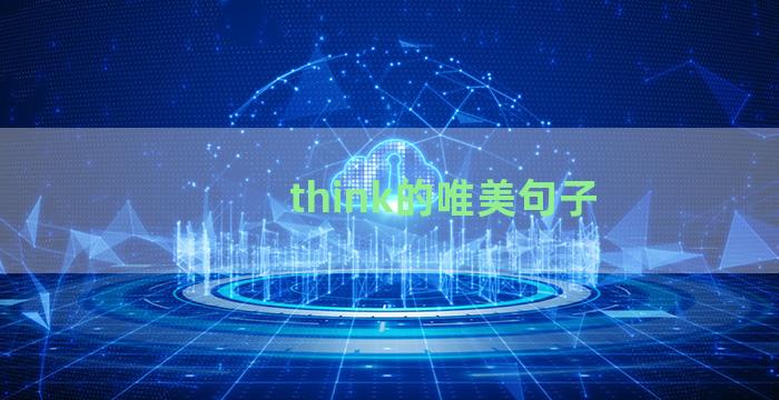 think的唯美句子